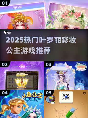 💄叶罗丽彩妆公主游戏推荐！2025热门手游🔥截图1