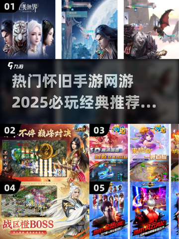 🔥2025必玩怀旧网游推荐💥经典手游等你来战！截图1