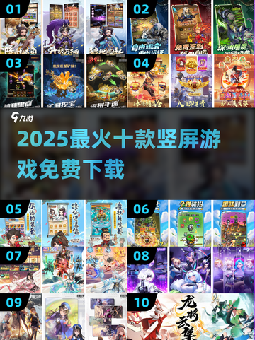 🔥2025最火竖屏游戏TOP10榜单🎮免费下载百款经典！截图1