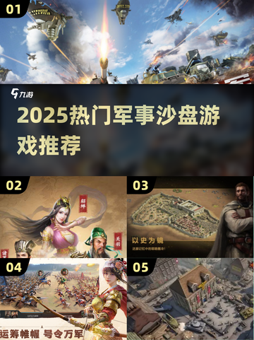 🔥2025军事沙盘游戏TOP榜🎮🔥截图1