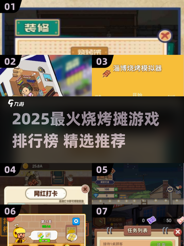 🔥2025最火烧烤摊游戏榜！🔥截图1