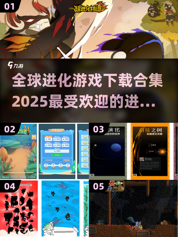 🔥2025最🔥进化游戏合集🎉免费下载链接截图1