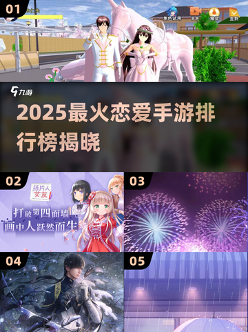 🔥2025恋爱手游TOP榜💖高人气游戏推荐截图1
