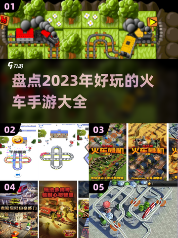 🔥2023超好玩火车手游大盘点🚂🎮截图1