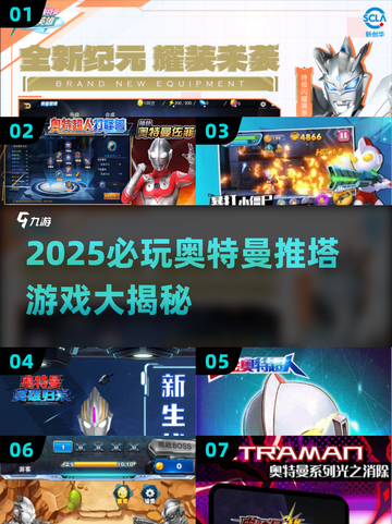 🔥2025奥特曼推塔游戏TOP榜💥🎮截图1