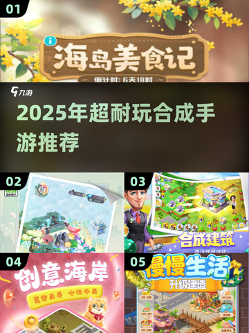 🔥2025耐玩合成手游推荐！庄园合合玩家必看💥🎮截图1