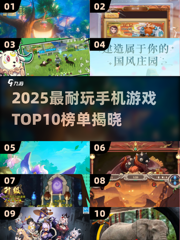 🔥2025最耐玩手游TOP10榜单来袭！🎮截图1