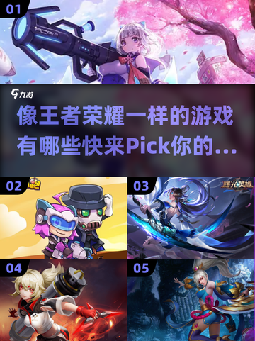 🔥2023必玩！类王者荣耀游戏合集🎉截图1