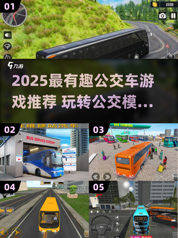 🚌🔥2025超好玩公交车游戏推荐！模拟驾驶嗨翻天！🎮💥截图1