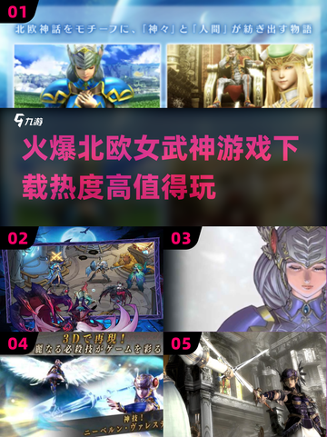 🔥2025必玩北欧女武神游戏下载🔥火爆游戏等你来战！🎮截图1