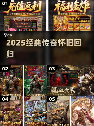热血传奇TOP5🔥2025必玩怀旧服截图1