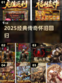 热血传奇TOP5🔥2025必玩怀旧服
