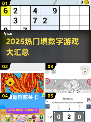 🔥2025爆款填数字游戏汇总🎮烧脑玩家必玩！截图1