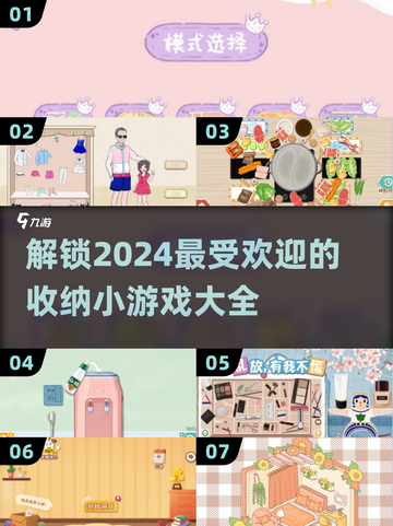 收纳迷必玩！🌟2024超有趣收纳小游戏合集✨截图1