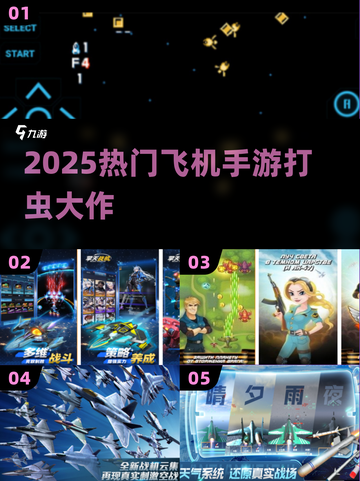 ✈2025超爽打虫飞机手游TOP5截图1