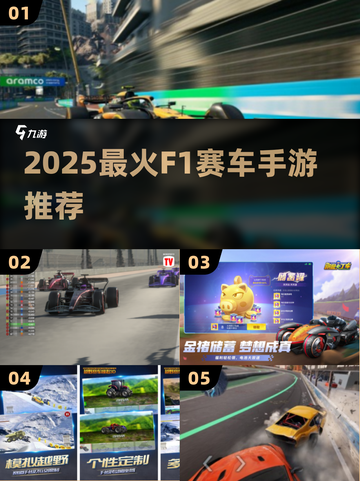 🔥2025最燃F1手游推荐🏎截图1