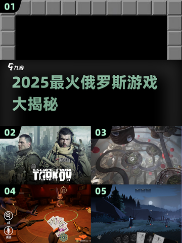 🔥2025最火俄罗斯游戏榜单💥🎮截图1