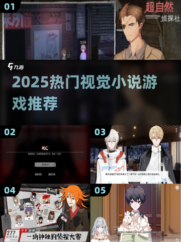 🔥2025最火视觉小说TOP榜🎮截图1