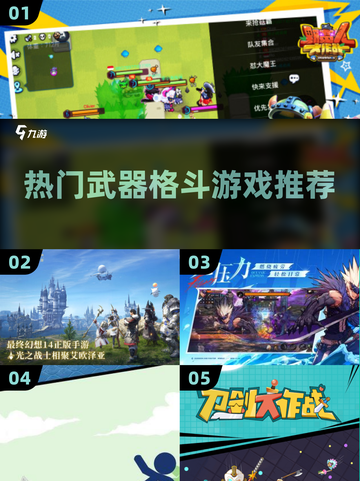 🔥2025必玩！超热门武器格斗游戏合集💥截图1