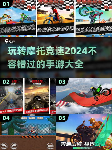 🔥2024必玩！超酷摩托车手游大盘点🏍
截图1