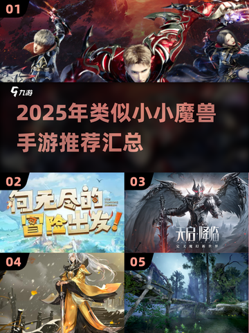 🔥类似小小魔兽手游汇总2025🎮截图1