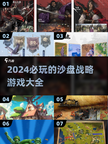 2024必玩🔥沙盘战略游戏大揭秘！🎮截图1