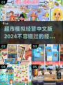 🔥2024必玩！超有趣超市经营游戏合集🎉