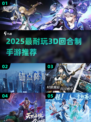 🎮全职高手手游推荐！2025最耐玩3D回合制🔥