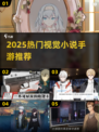 🔥2025必玩视觉小说手游排行✨