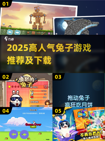 🐰🔥2025超火兔子游戏大揭秘！🎮✨截图1