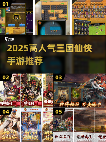 🔥2025爆火三国仙侠手游榜单来袭！🎮截图1