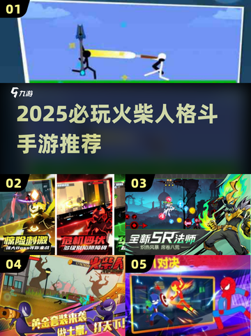 🔥2025火柴人格斗手游TOP榜💥截图1