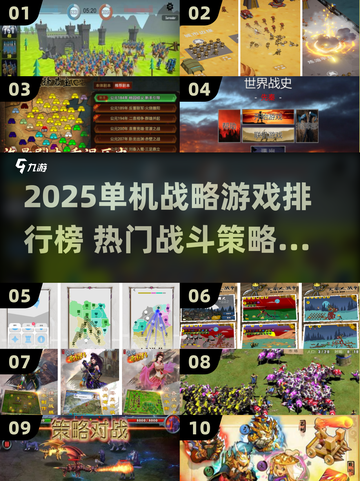 🔥2025最燃单机战略游戏榜单出炉！🎮截图1