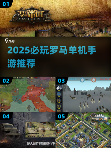 🔥2025必玩罗马单机手游💥截图1