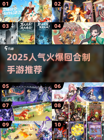 🔥2025最火回合制手游榜单出炉！🎮截图1