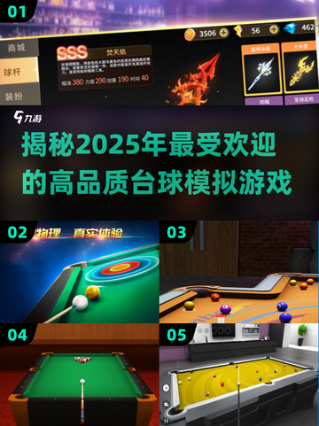 🔥2025最🔥台球游戏推荐！✨顶级模拟等你来玩截图1