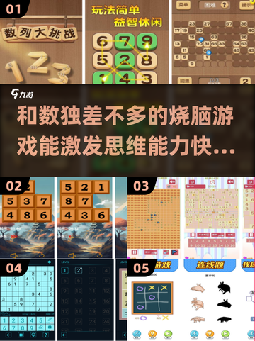 🔥益智烧脑游戏推荐！比数独还好玩👇截图1