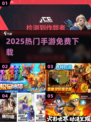 🔥2025爆款手游免费下载🎮