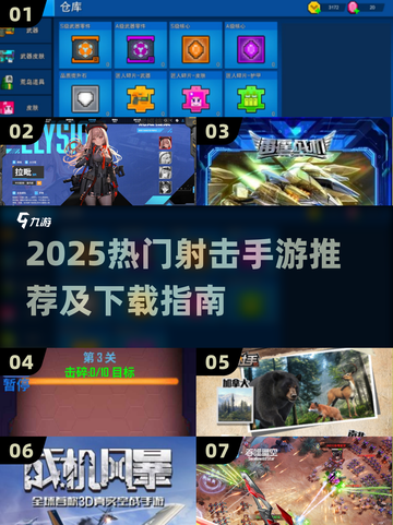 🔥2025射击手游TOP榜！爆爽开黑等你来战💥截图1