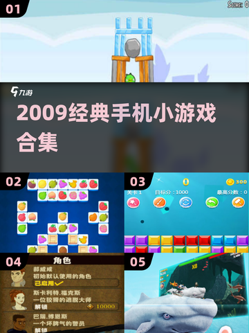 🔥2009年经典手游回忆杀🎮截图1