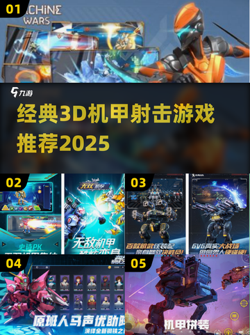 🔥经典3D机甲射击游戏大赏💥🎮截图1