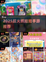 🎮2025超火抓娃娃手游大揭秘！