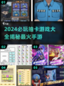 2024超🔥抽卡游戏大全，玩到停不下来！💥