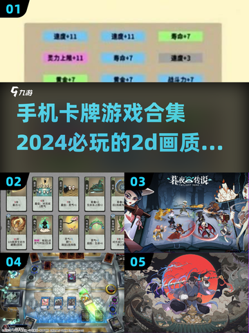 2024必玩！🔥超精美2D卡牌手游合集💥截图1