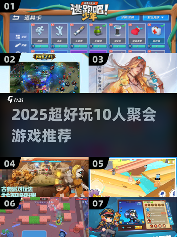 🔥10人聚会游戏合集2025💥超耐玩推荐！🎮截图1