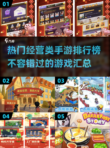 🔥2024必玩经营类手游排行榜💎截图1