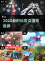 🧙‍♀2025最上头魔女游戏推荐！🔥
