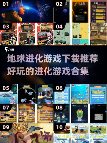 地球进化游戏推荐🎉2025最好玩进化游戏合集🔥截图1