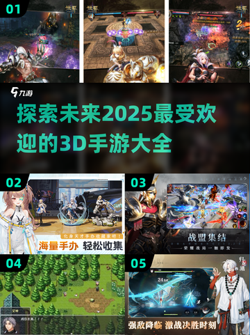 💥3D手游大全来了！好玩到停不下来🎮截图1