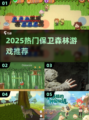 🔥2025最火保卫森林游戏推荐！🌳🎮截图1